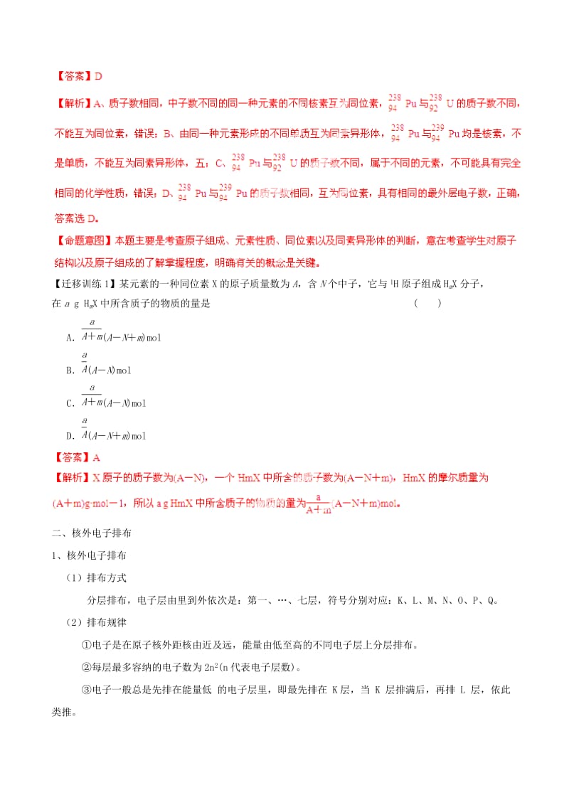 2019-2020年高考化学一轮复习 专题6.1 原子结构与性质讲案（含解析）.doc_第3页