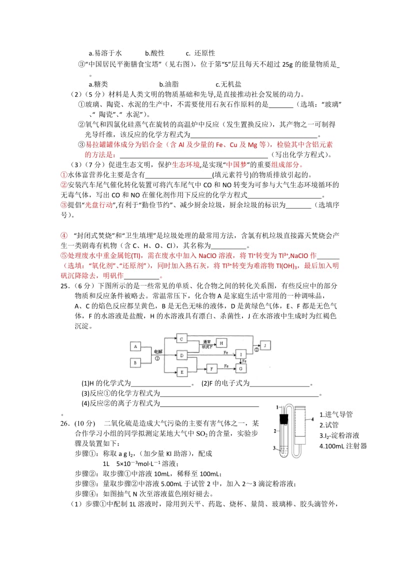 2019-2020年高二上学期学业水平测试模拟化学试题（二）含答案.doc_第3页