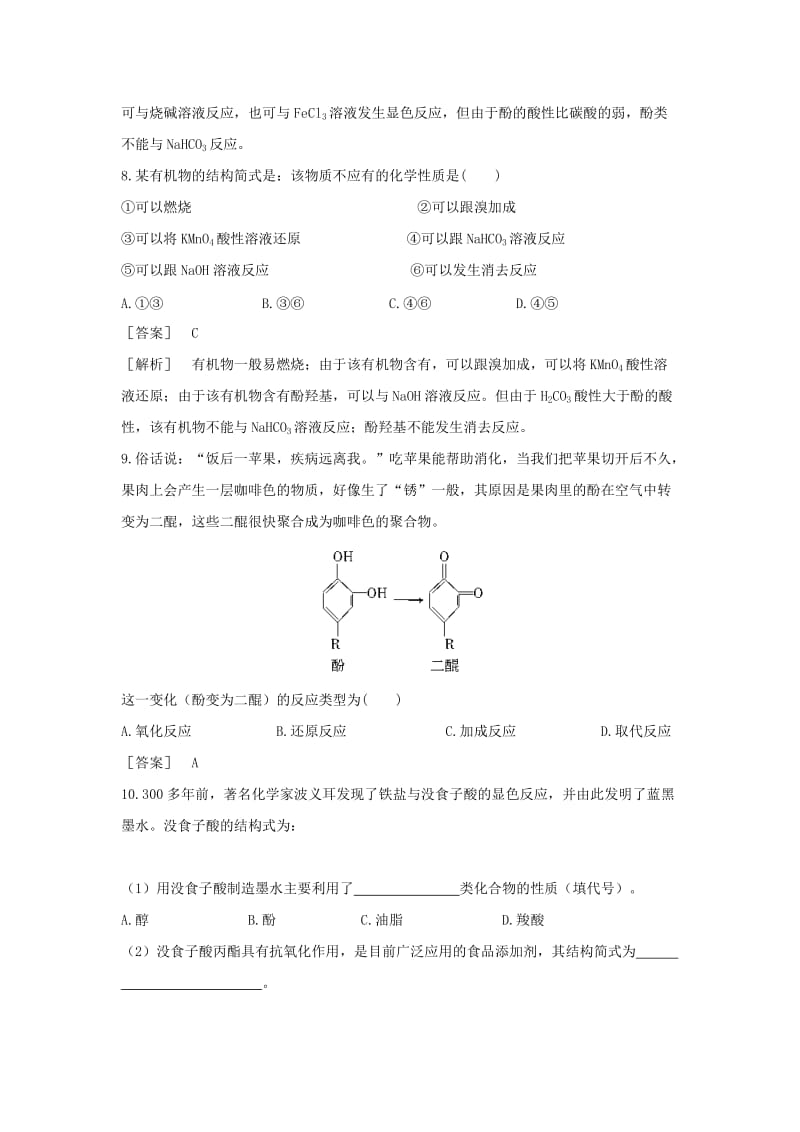 2019-2020年高中化学 4.2.2酚的性质和应用一课一练 苏教版选修5.doc_第3页