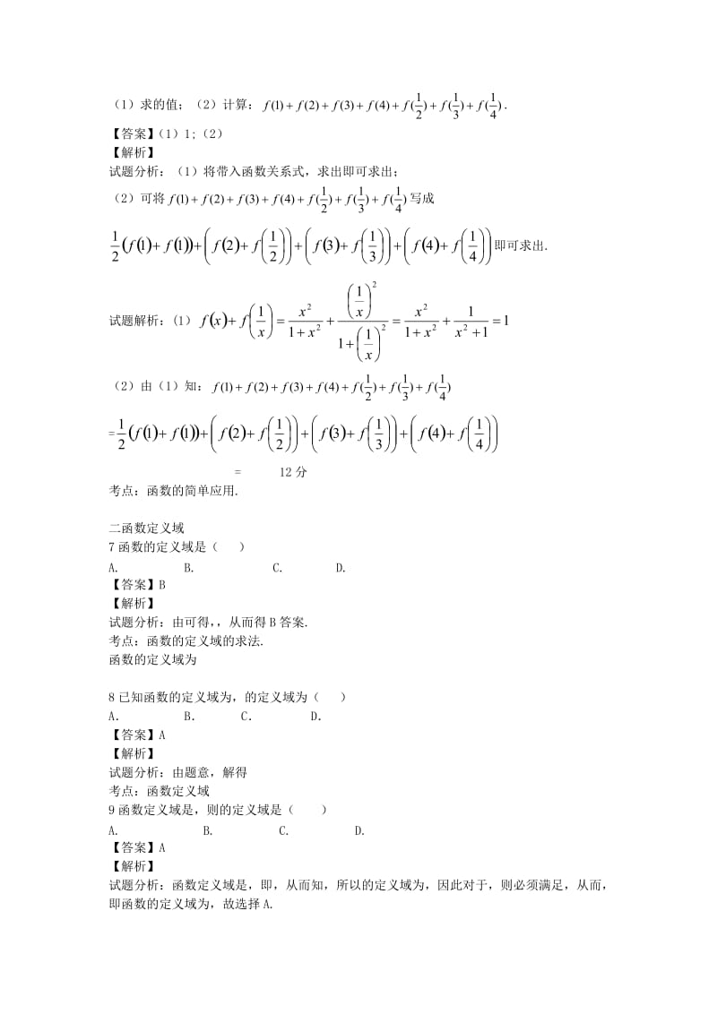 2019-2020年高一数学 函数重点难点必考点 串讲二（含解析）苏教版.doc_第2页