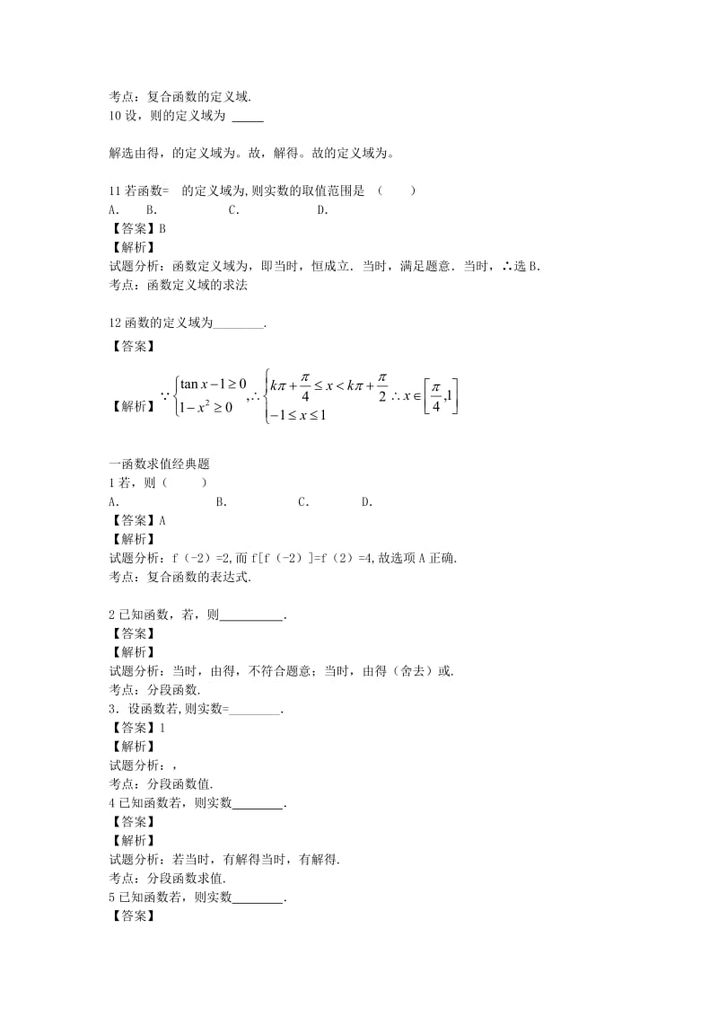 2019-2020年高一数学 函数重点难点必考点 串讲二（含解析）苏教版.doc_第3页