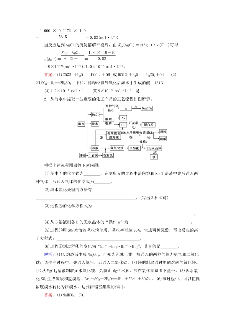 2019-2020年高考化学总复习 第二章 化学与资源开发利用课时作业（选修2）.doc_第2页