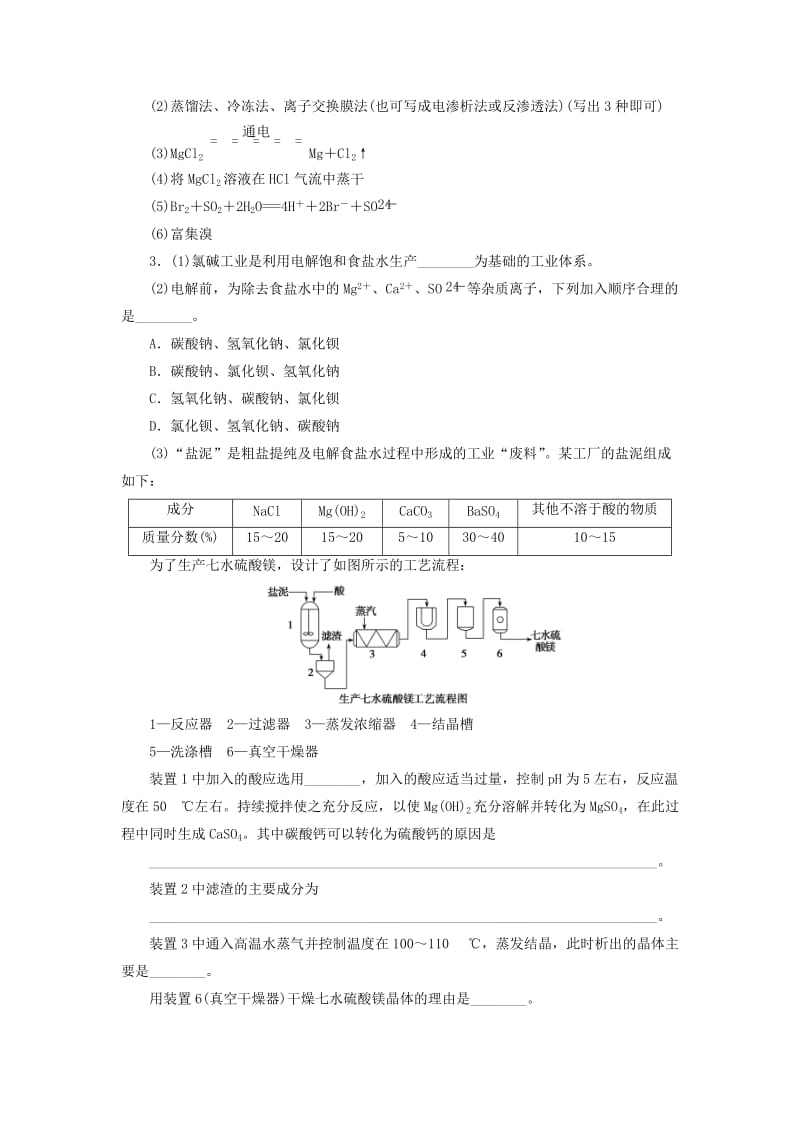 2019-2020年高考化学总复习 第二章 化学与资源开发利用课时作业（选修2）.doc_第3页