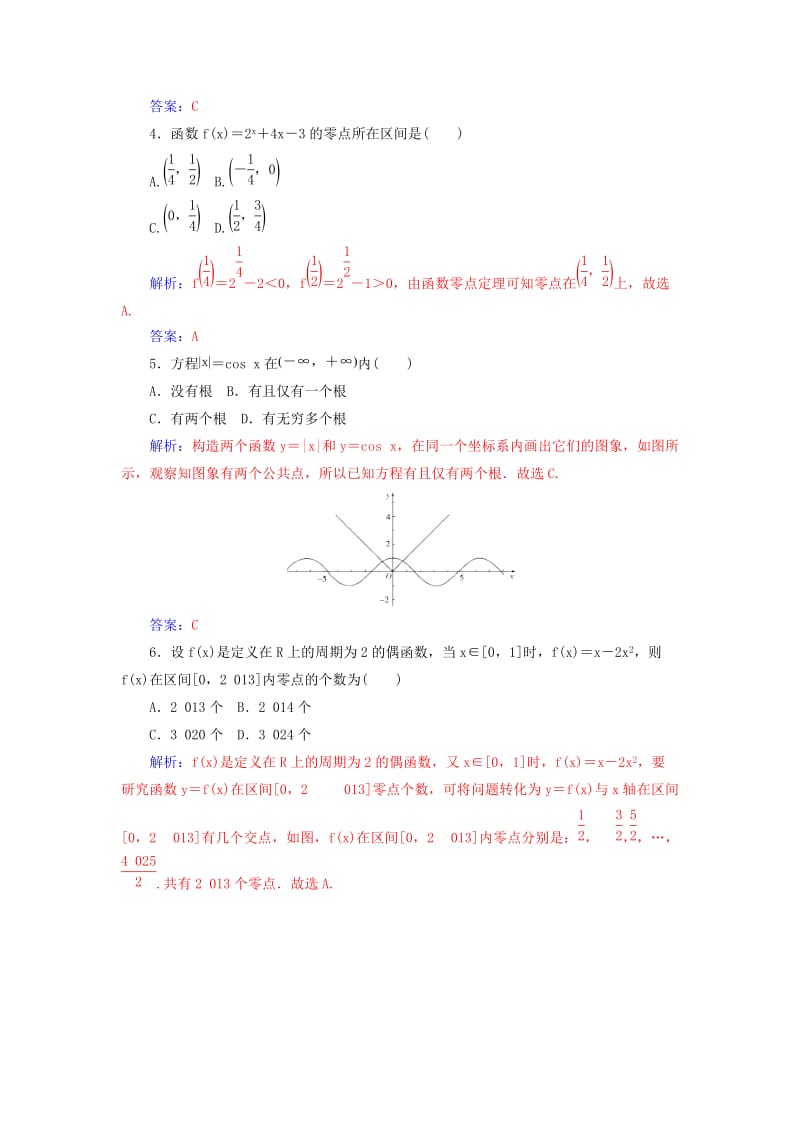 2019-2020年高考数学一轮复习 2.10函数与方程练习 理.doc_第2页