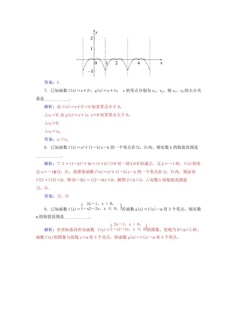 2019-2020年高考数学一轮复习 2.10函数与方程练习 理.doc_第3页