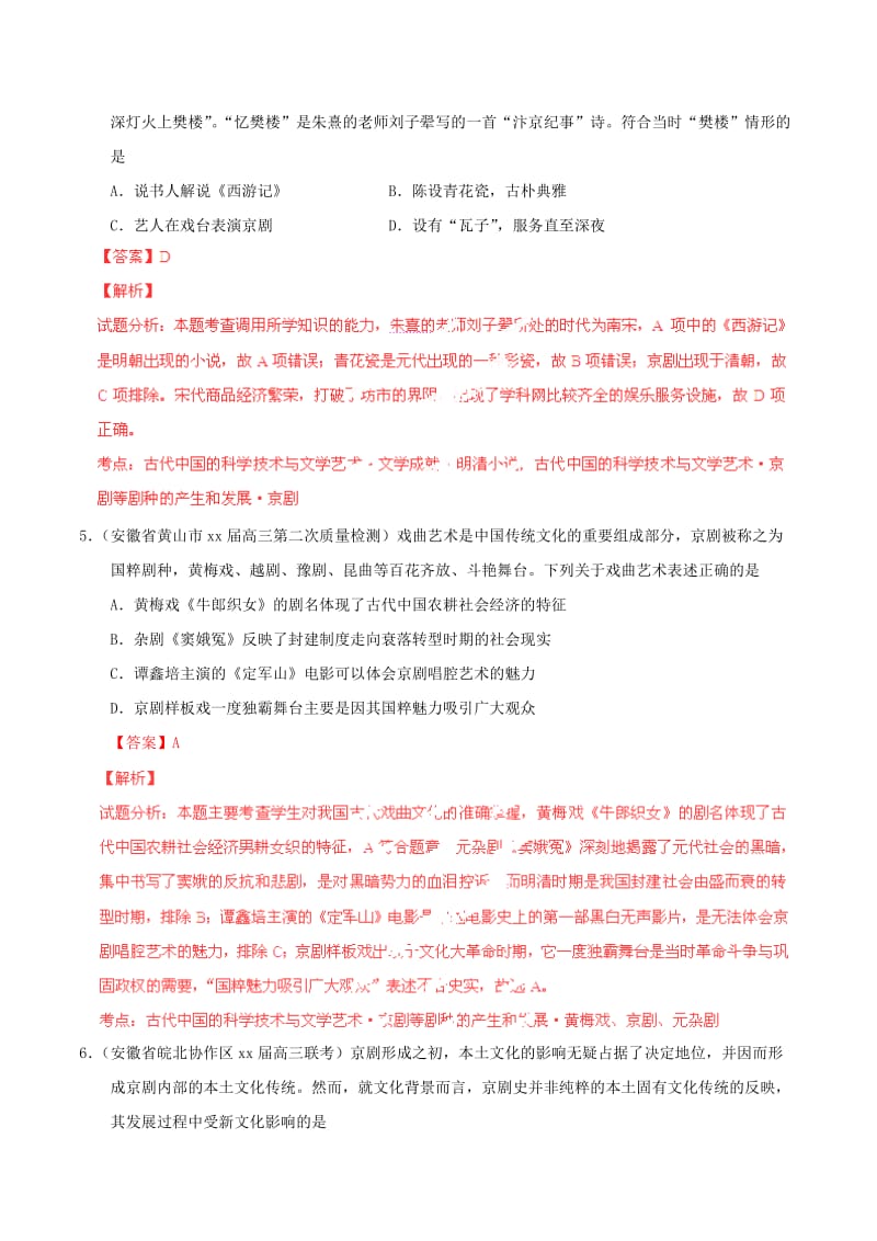 2019-2020年高考历史一轮复习母题题源系列 古代中国的科学技术与文学艺术.doc_第3页