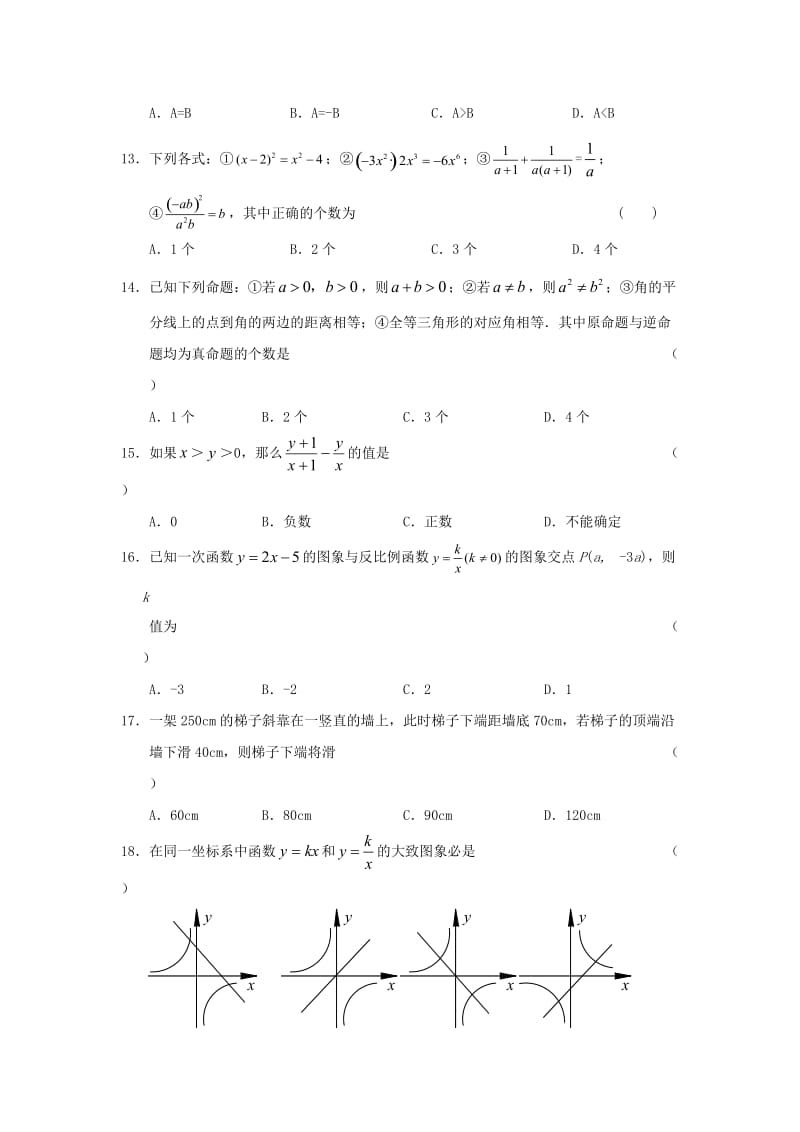 湖北黄冈启黄中学09-10学年八年级上期末考试(无答案)--数学.doc_第2页