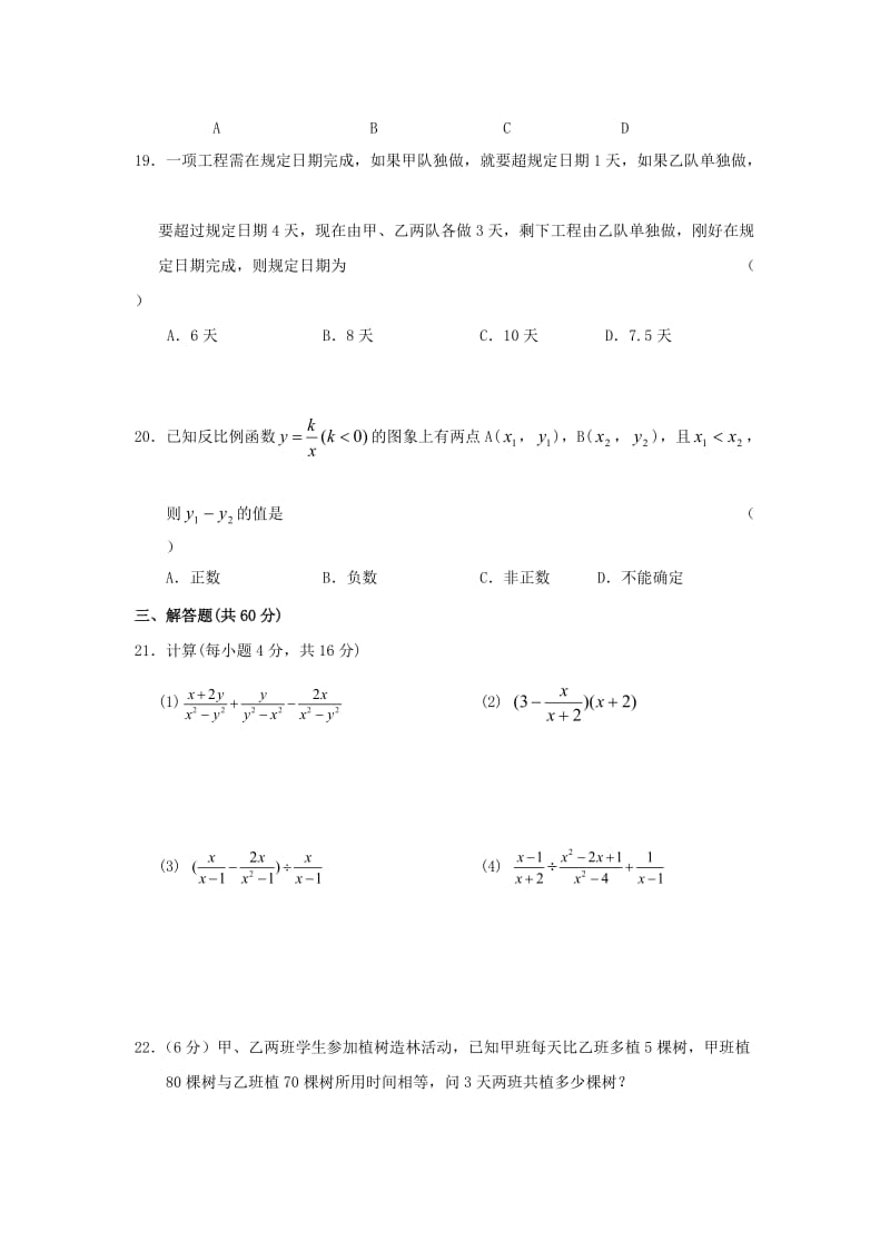 湖北黄冈启黄中学09-10学年八年级上期末考试(无答案)--数学.doc_第3页