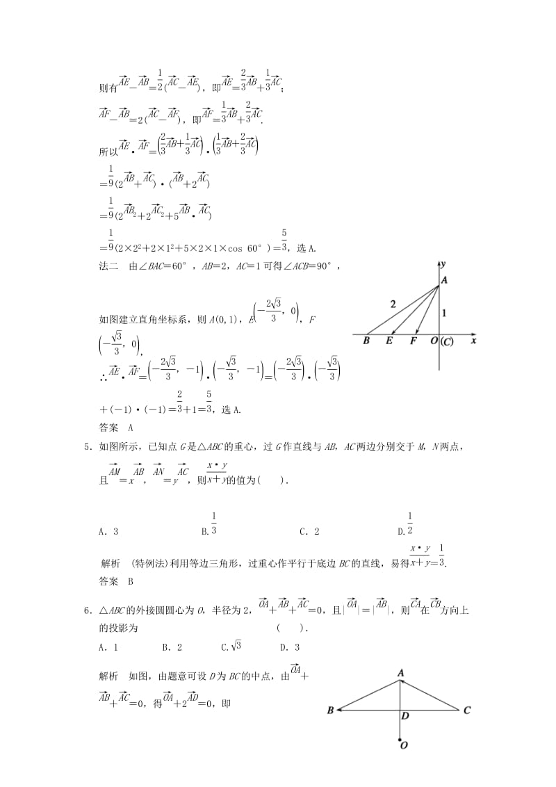 2019-2020年高考数学一轮复习 第五章 平面向量 第4讲 平面向量应用举例 文（含解析）.doc_第2页