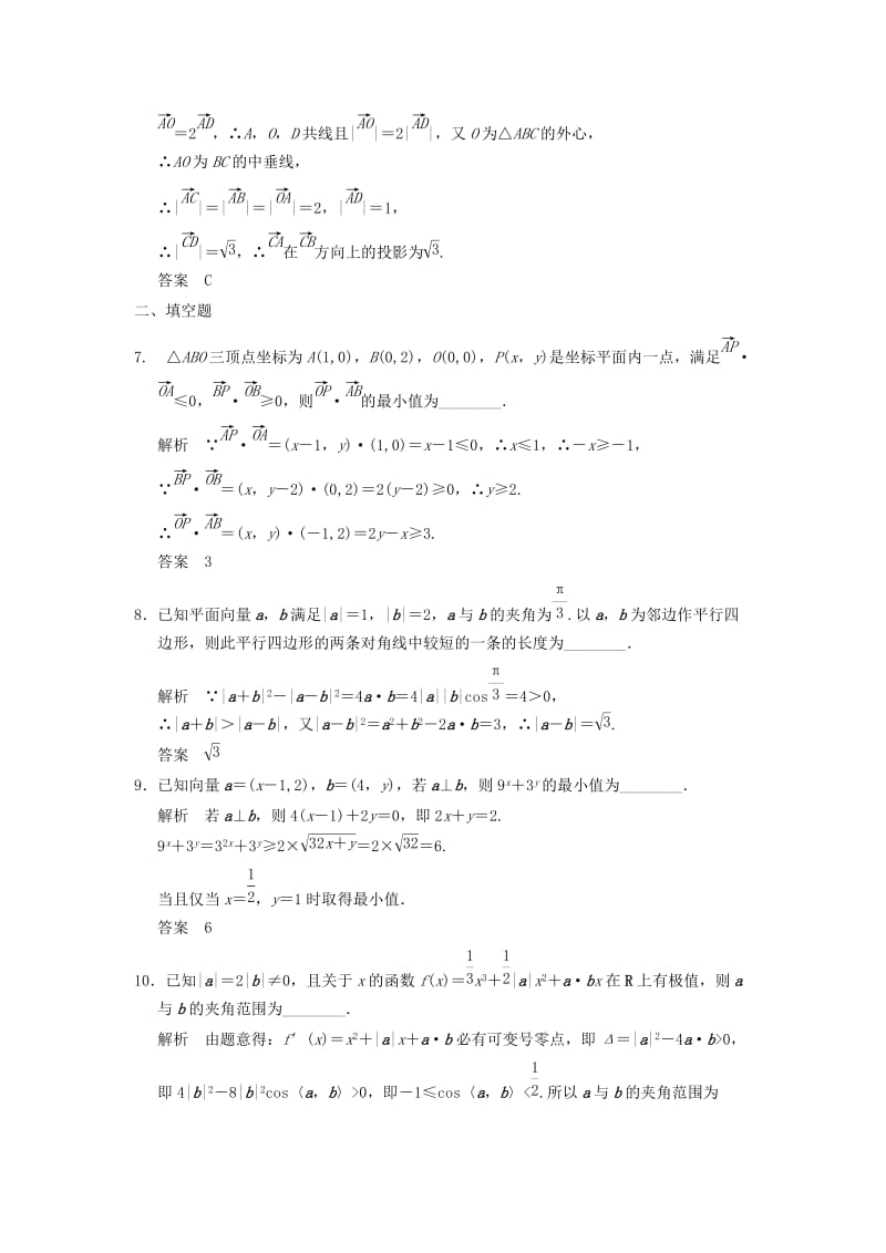 2019-2020年高考数学一轮复习 第五章 平面向量 第4讲 平面向量应用举例 文（含解析）.doc_第3页