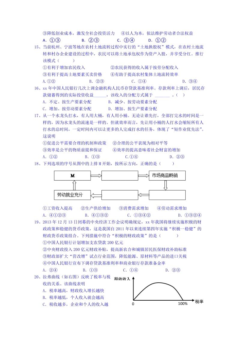 2019-2020年高三上学期阶段练习一政治试题含答案.doc_第3页