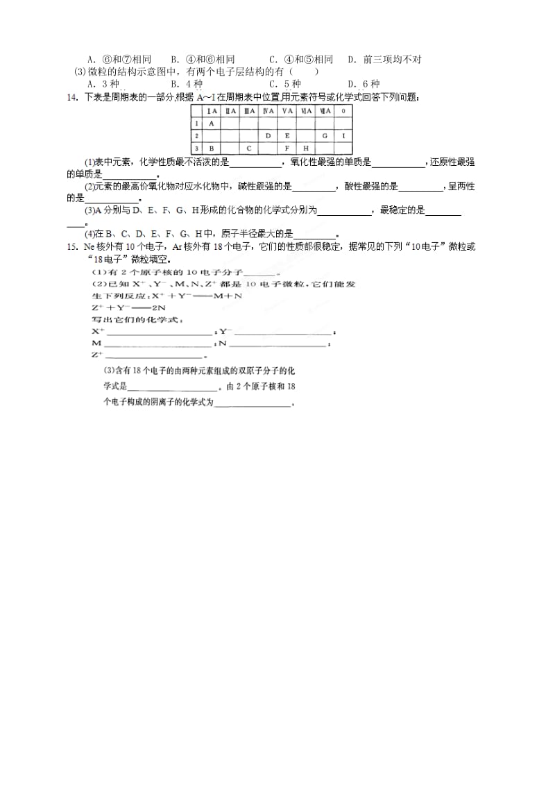 2019-2020年高中化学期中复习 原子结构与元素周期律检测（一）鲁科版必修2.doc_第2页