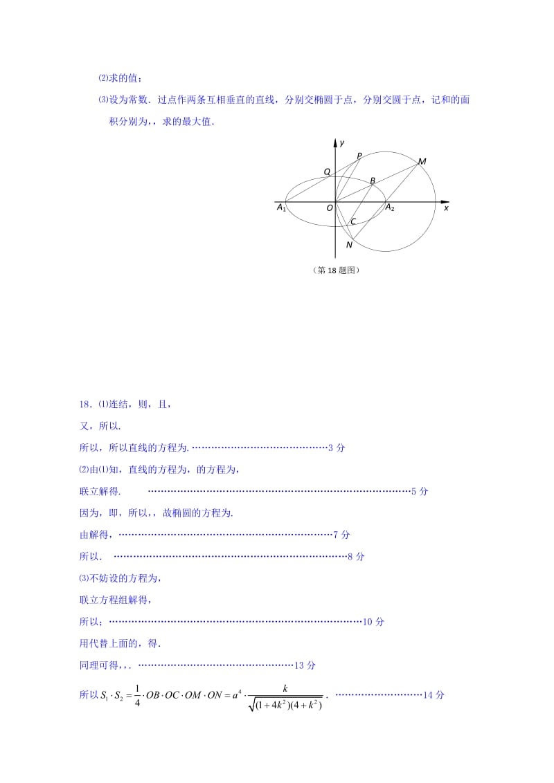 2019-2020年高三上学期数学随堂练习18含答案.doc_第3页