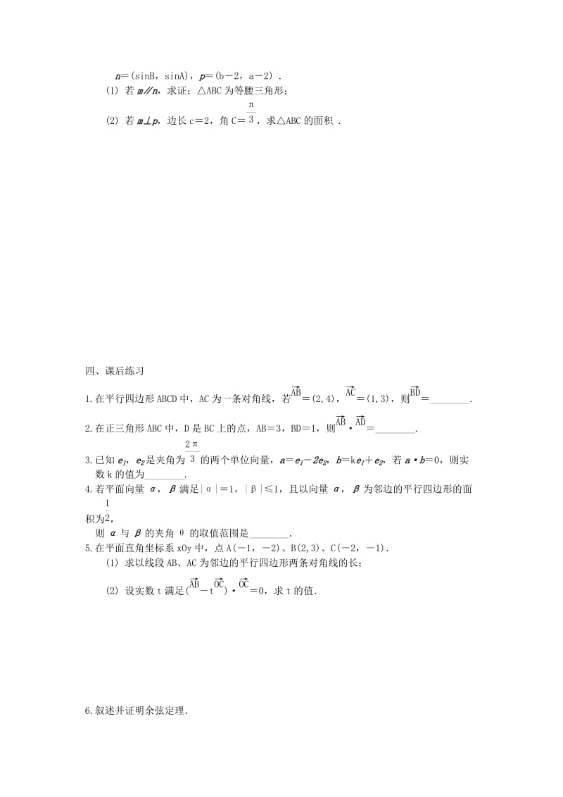 2019-2020年高三数学专题复习 平面向量及其应用检测题.doc_第3页