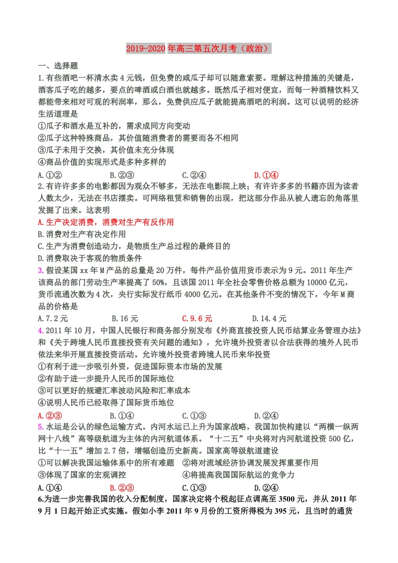 2019-2020年高三第五次月考（政治）.doc_第1页