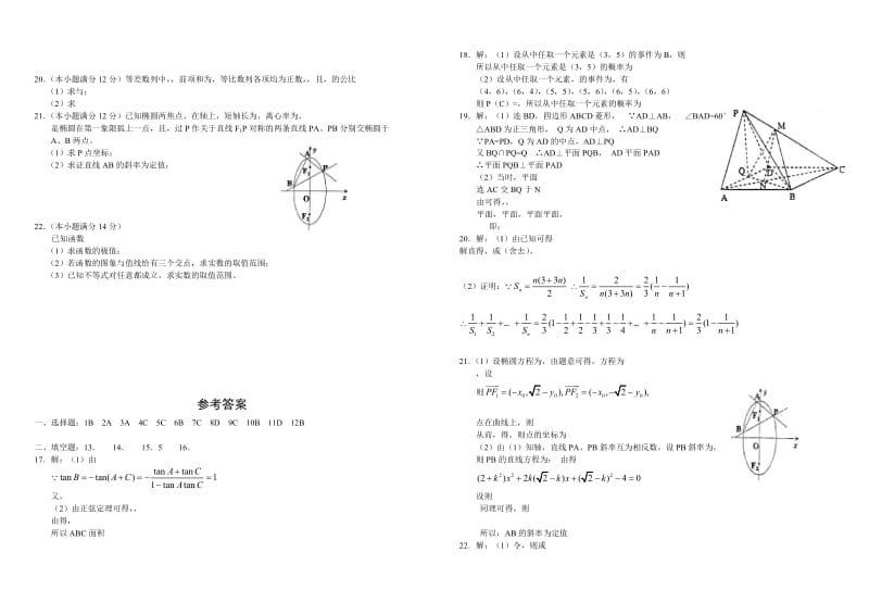 2019-2020年高三3月调考文科数学试题.doc_第2页