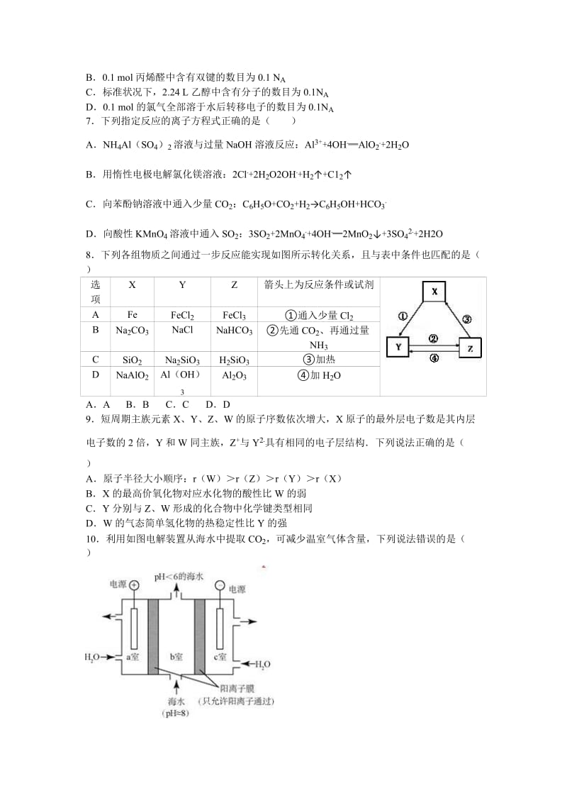 2019-2020年高三化学模拟试卷（七） 含解析.doc_第2页