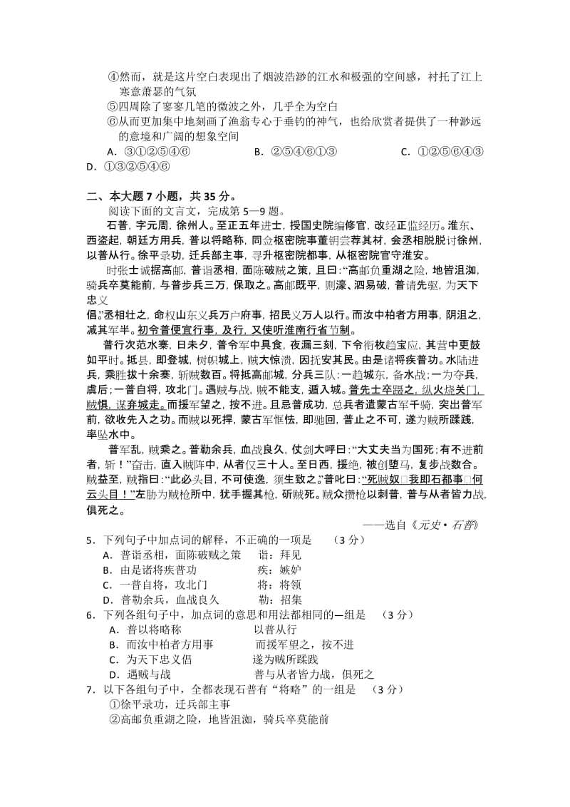 2019-2020年高三第一次高考模拟语文试题 含答案.doc_第2页