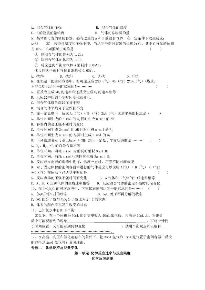 2019-2020年高中化学 专题二 第一单元《化学反应速率与反应限度》课时训练 苏教版必修2.doc_第3页