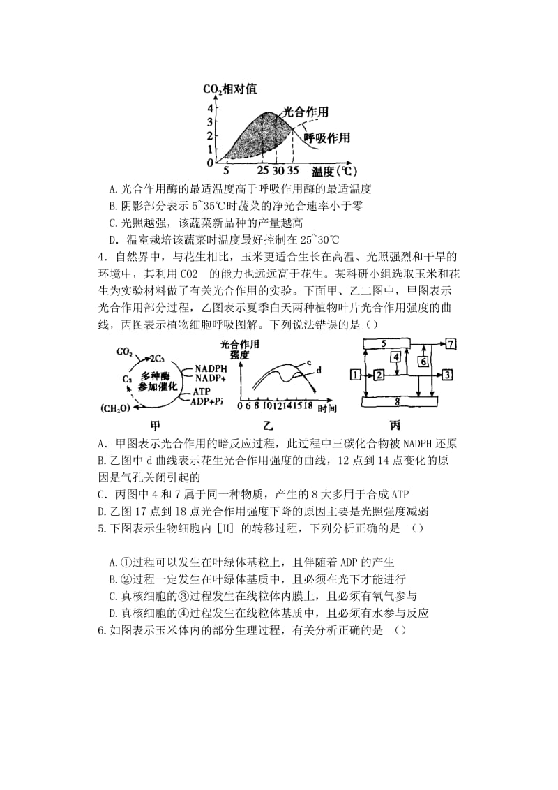 2019-2020年高中生物同步培优资料 微专题34 细胞代谢小综合练习 新人教版必修1.doc_第2页