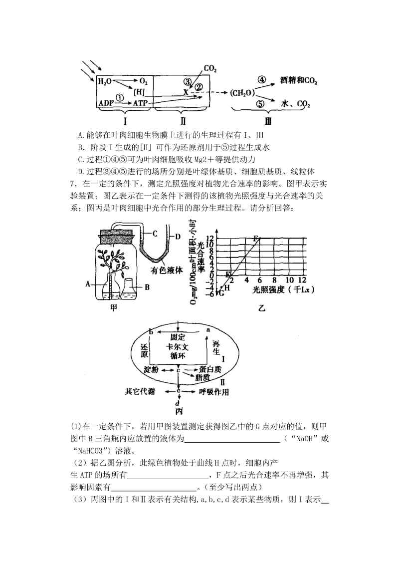 2019-2020年高中生物同步培优资料 微专题34 细胞代谢小综合练习 新人教版必修1.doc_第3页