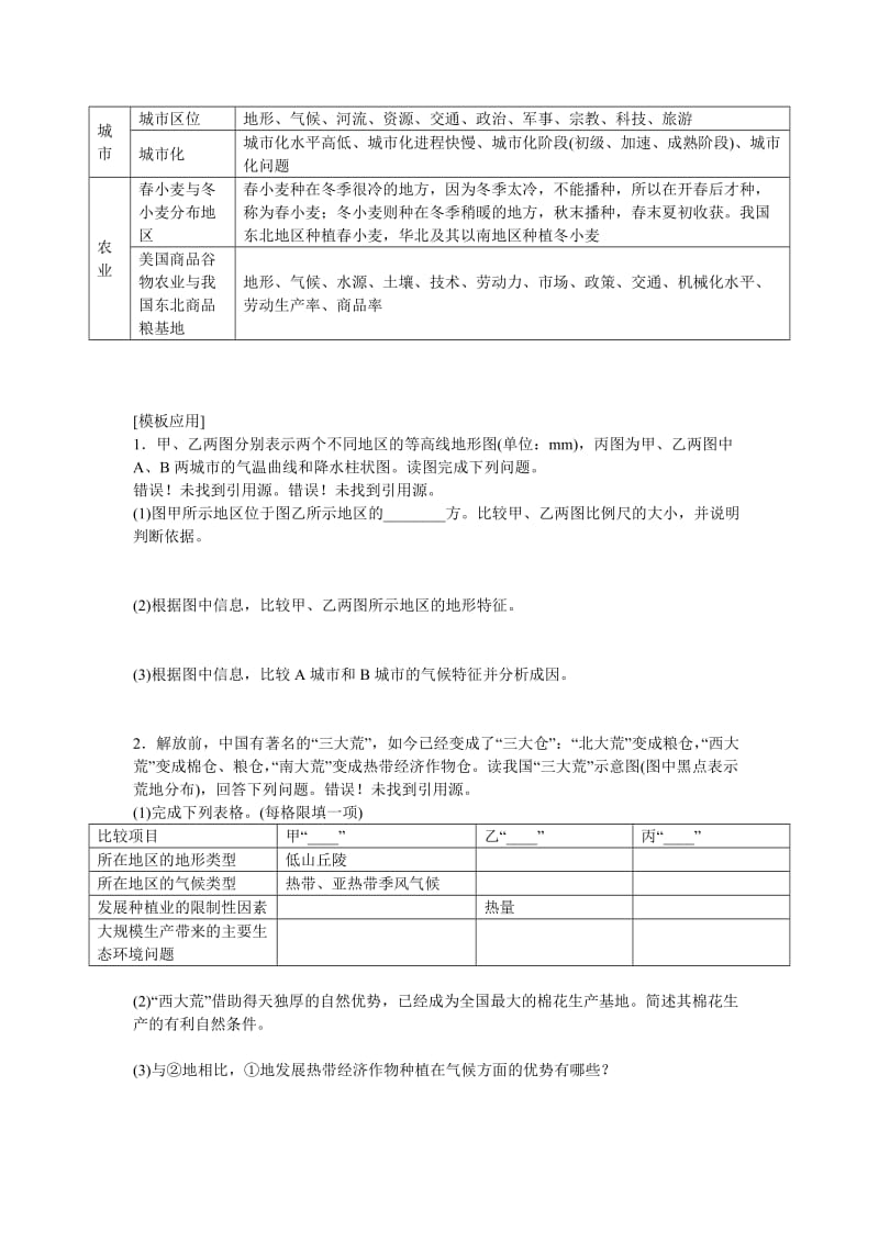 2019-2020年高三地理 比较类主观题的答题模板复习.doc_第2页