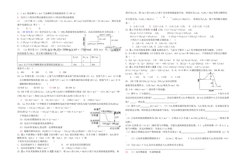 2019-2020年高考化学第一轮复习 化学反应中的能量变化高考试题检测.doc_第2页