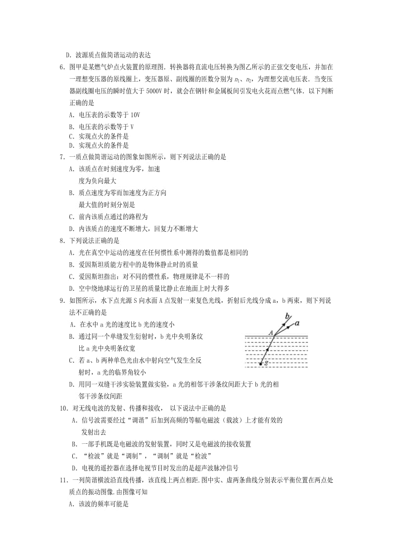 2019-2020年高三物理上学期开学第一考试题.doc_第2页