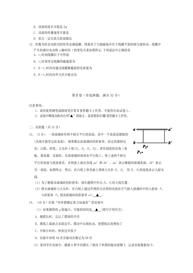 2019-2020年高三物理上学期开学第一考试题.doc_第3页