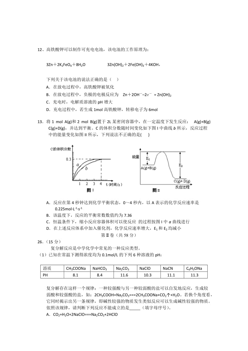 2019-2020年高三理综第八次限时模拟化学试题 Word版含答案.doc_第2页