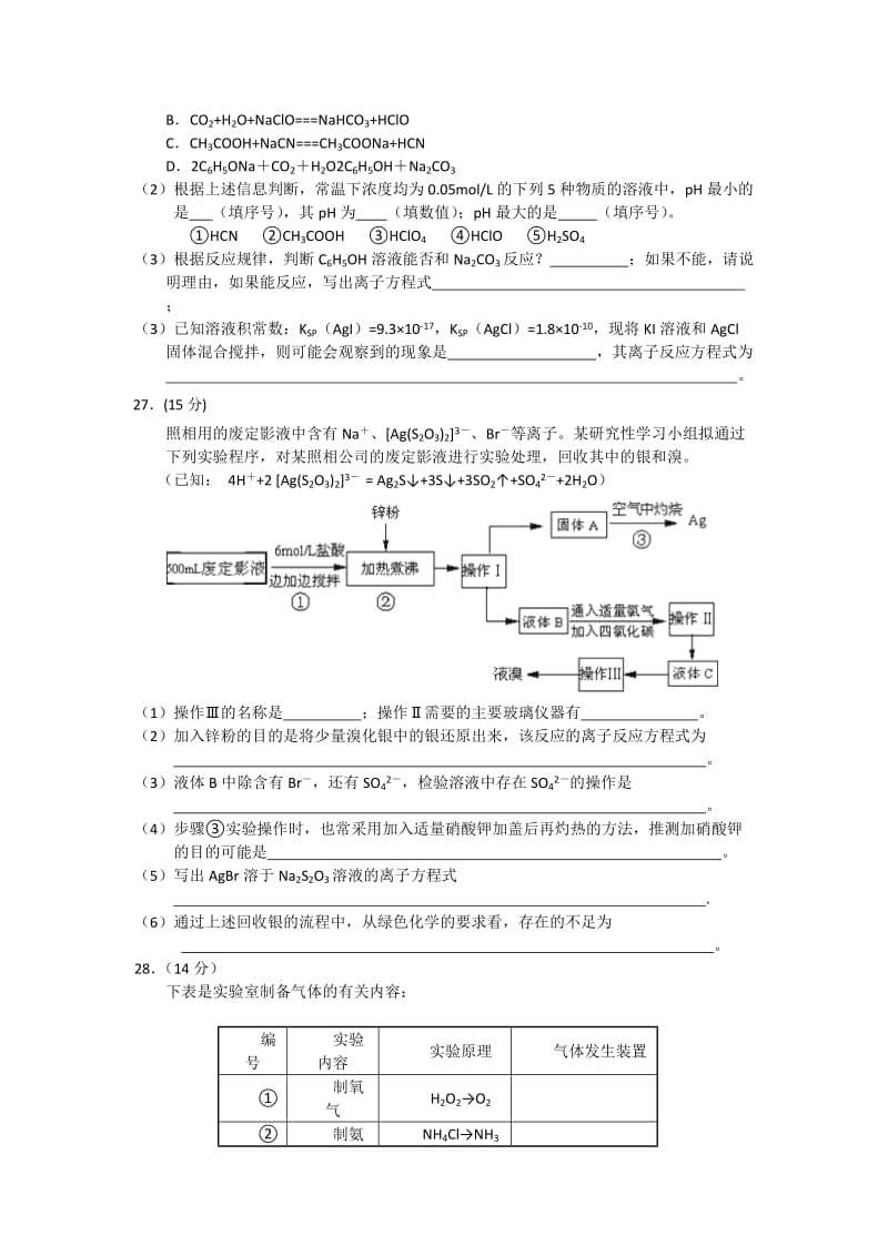 2019-2020年高三理综第八次限时模拟化学试题 Word版含答案.doc_第3页