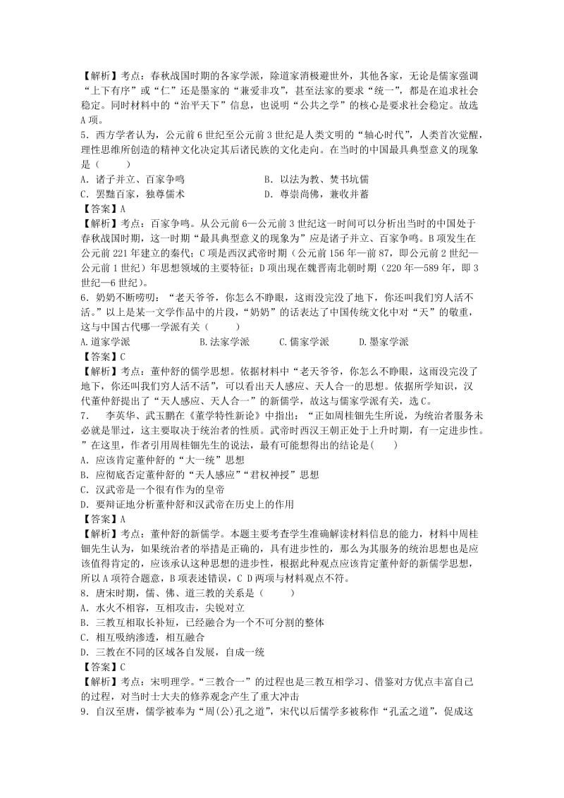 2019-2020年高二历史上学期第一次月考（含解析）.doc_第2页