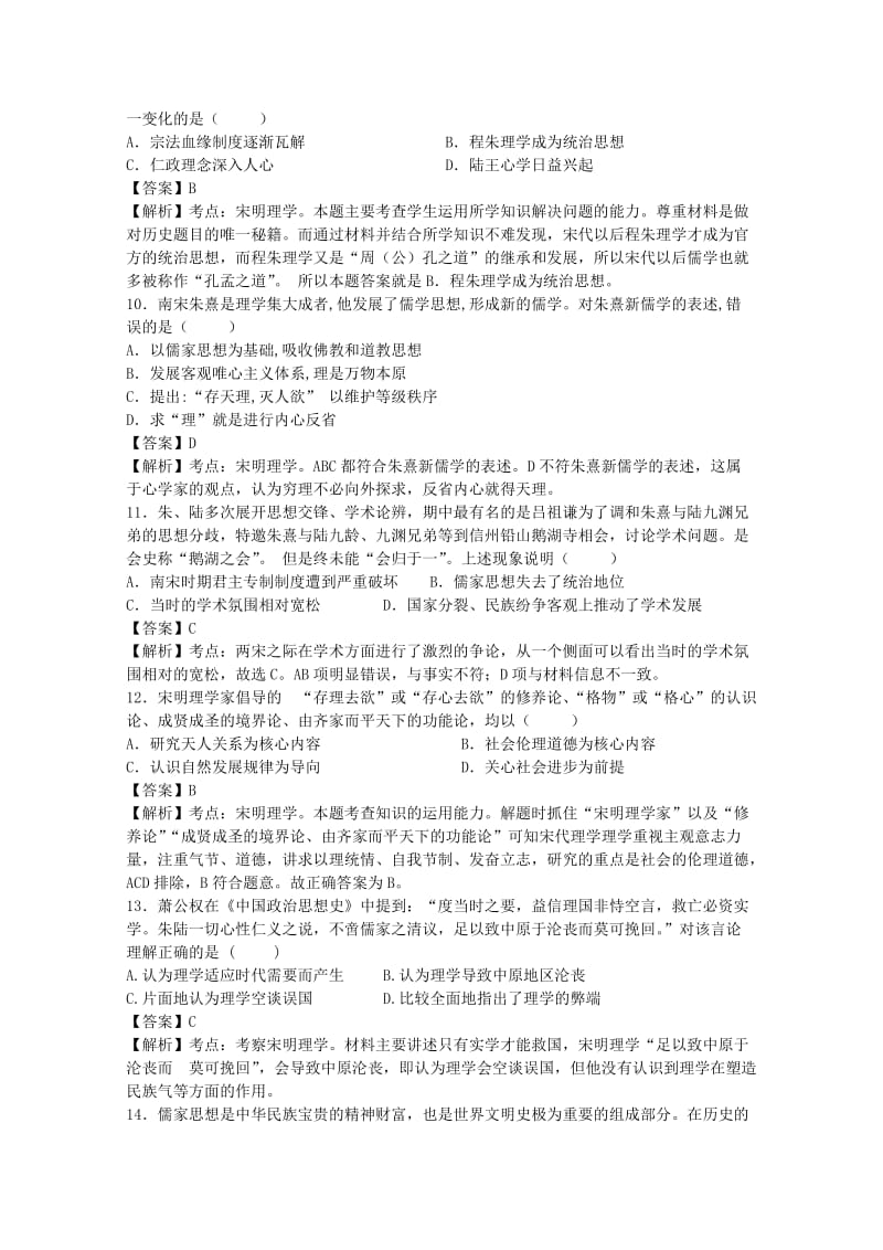 2019-2020年高二历史上学期第一次月考（含解析）.doc_第3页