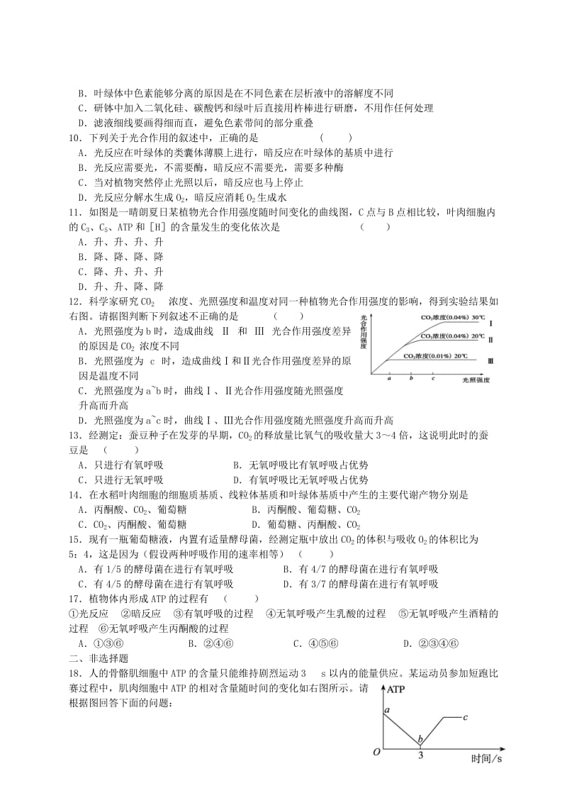 2019-2020年高中生物 第4章《光合作用和细胞呼吸》单元综合检测题 苏教版必修1.doc_第2页