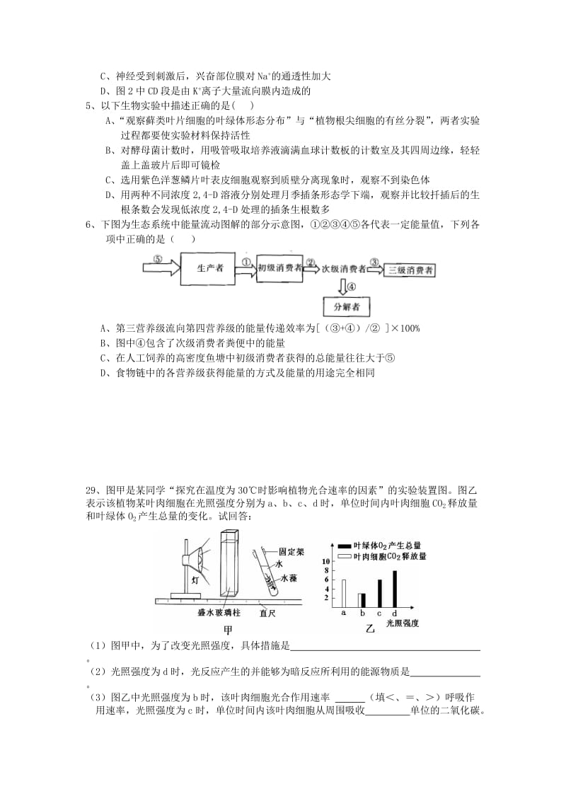 2019-2020年高三下学期理科综合训练（5）生物部分.doc_第2页