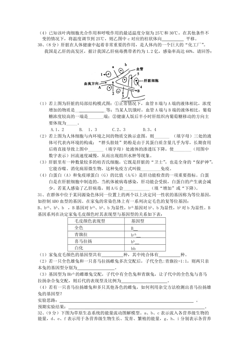 2019-2020年高三下学期理科综合训练（5）生物部分.doc_第3页