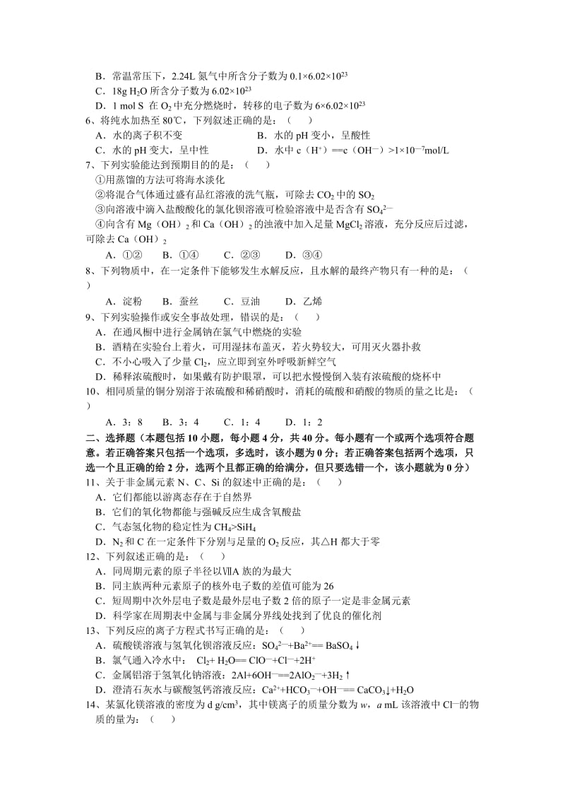 2019-2020年高中毕业班综合测试（化学）.doc_第2页