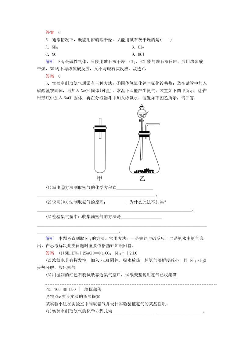 2019-2020年高中化学 4.4.1氨、铵盐随堂演练 新人教版必修1.doc_第2页