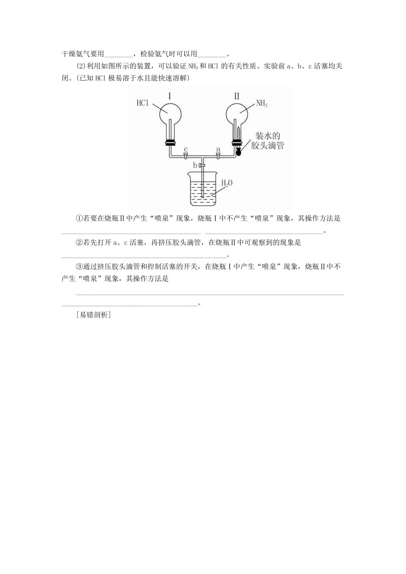 2019-2020年高中化学 4.4.1氨、铵盐随堂演练 新人教版必修1.doc_第3页