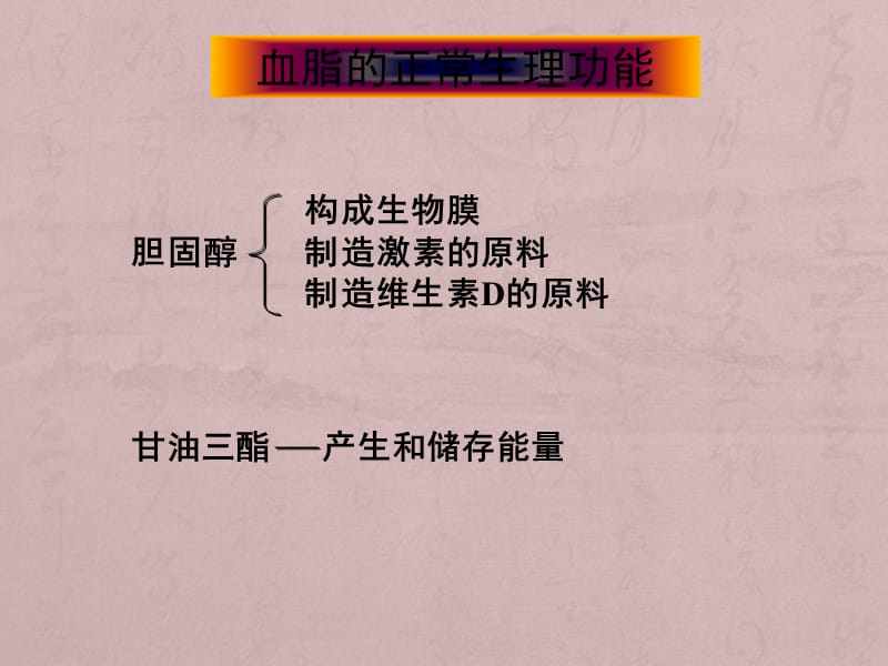 血脂异常的诊治与社区管理ppt课件_第3页