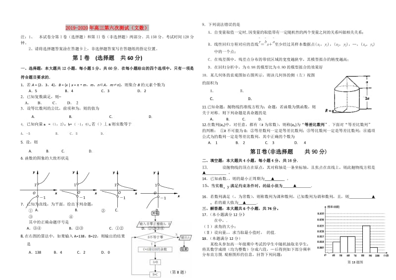 2019-2020年高三第六次测试（文数）.doc_第1页