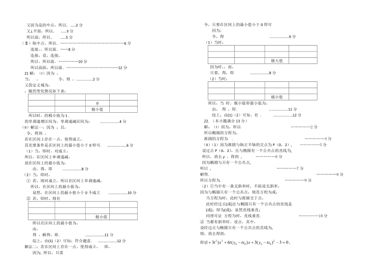 2019-2020年高三第六次测试（文数）.doc_第3页