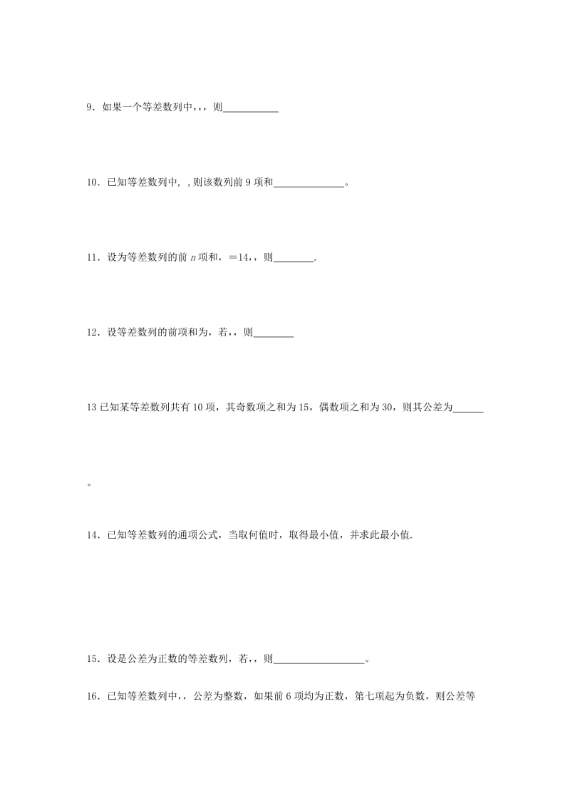 2019-2020年高中数学 等差数列综合训练苏教版.doc_第2页