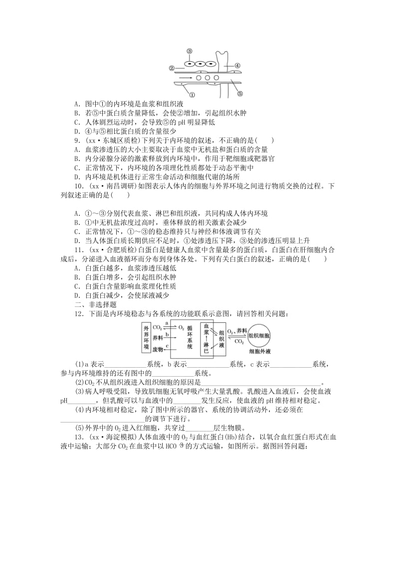 2019-2020年高三生物一轮复习 第一单元 第1讲 内环境与稳态课下限时集训 新人教版必修3.doc_第2页