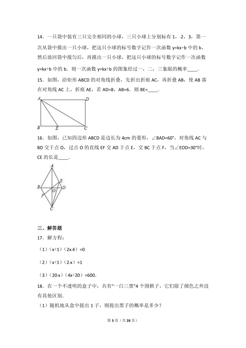 深圳市龙岗2017届九年级上第一次月考数学试卷含答案解析.doc_第3页