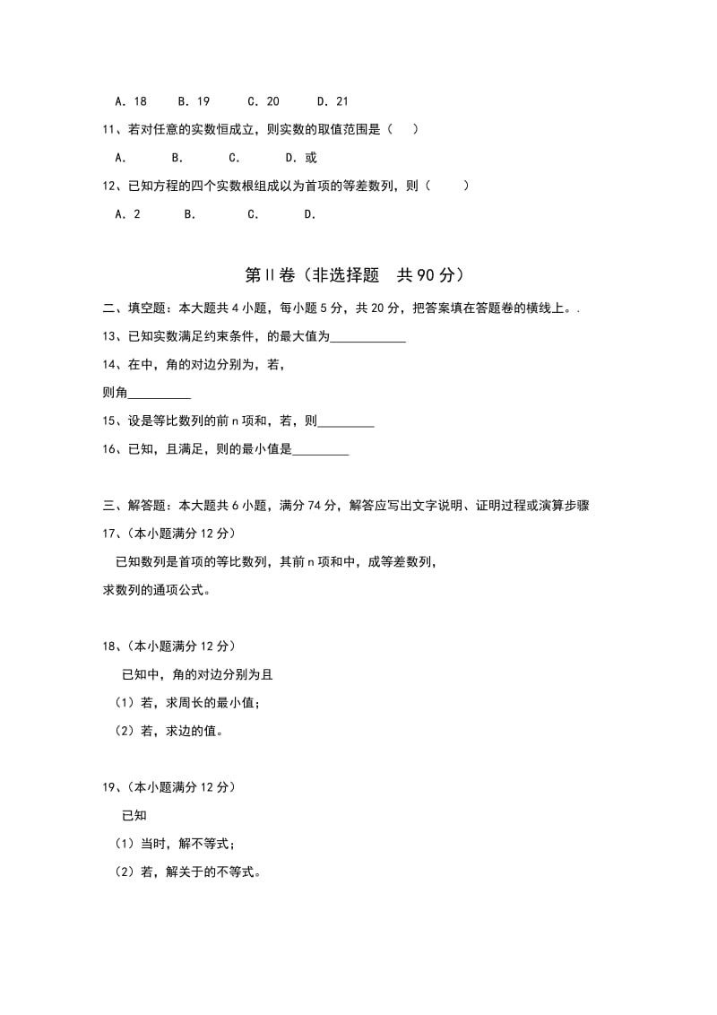 2019-2020年高二上学期期中教学质量检测数学（理）试题含答案.doc_第2页