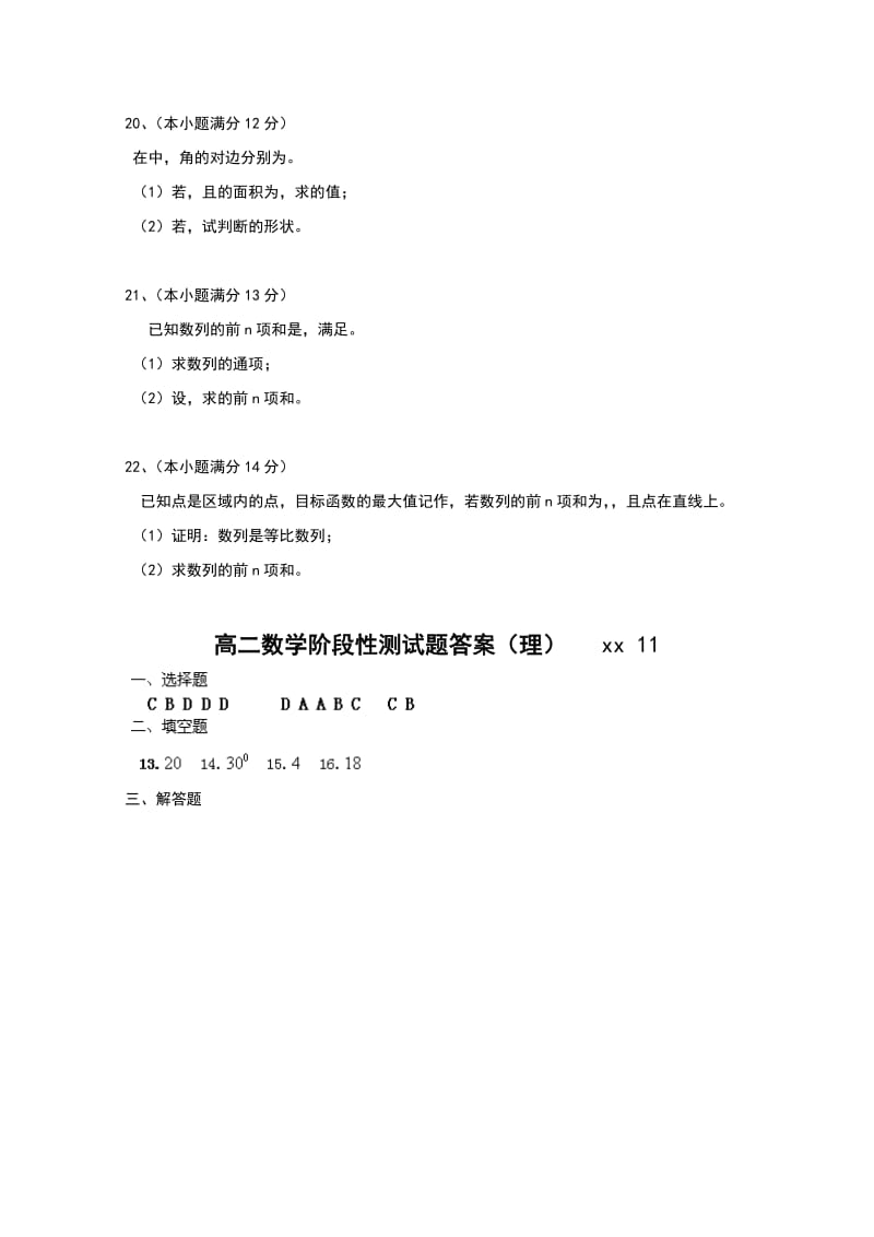 2019-2020年高二上学期期中教学质量检测数学（理）试题含答案.doc_第3页