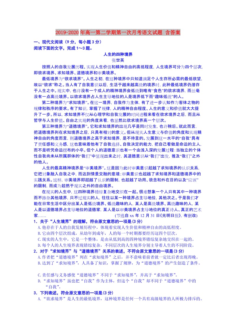 2019-2020年高一第二学期第一次月考语文试题 含答案.doc_第1页