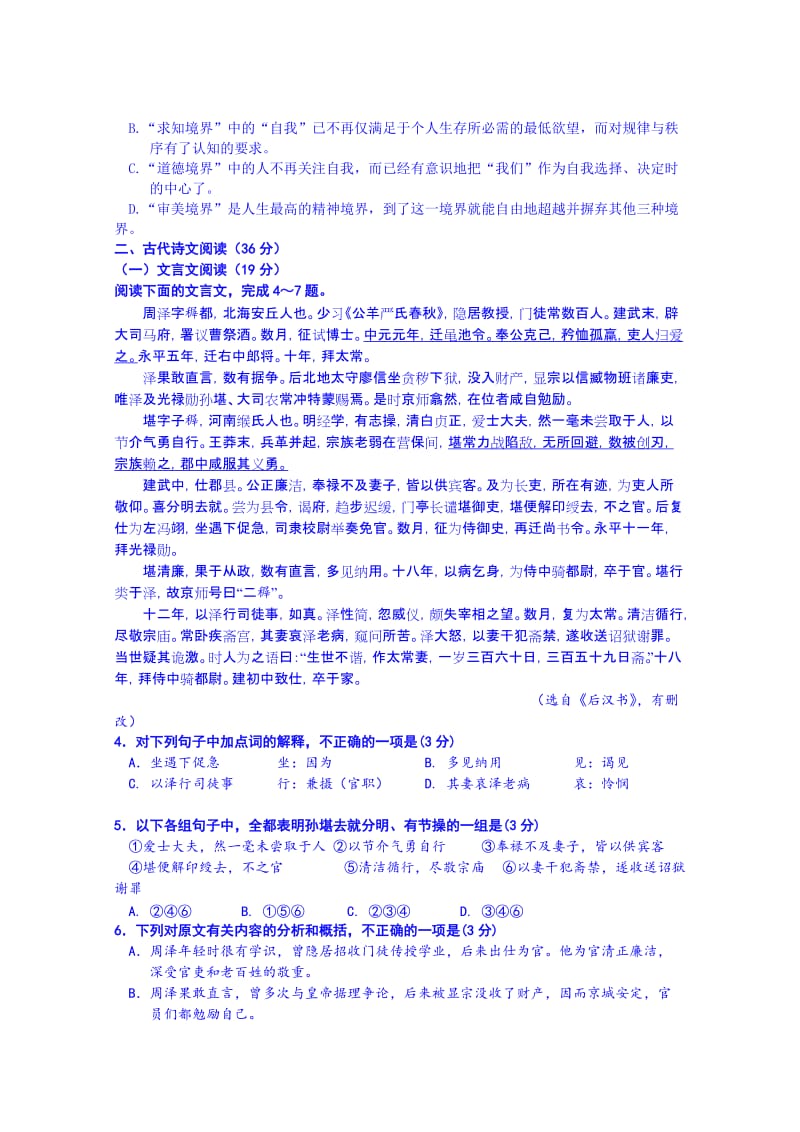 2019-2020年高一第二学期第一次月考语文试题 含答案.doc_第2页