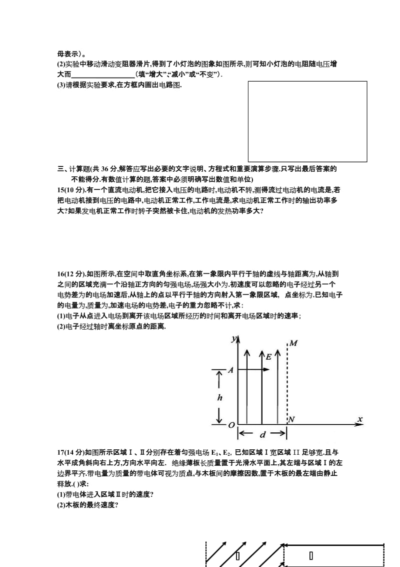 2019-2020年高二上学期第一次月考物理试卷含答案.doc_第3页